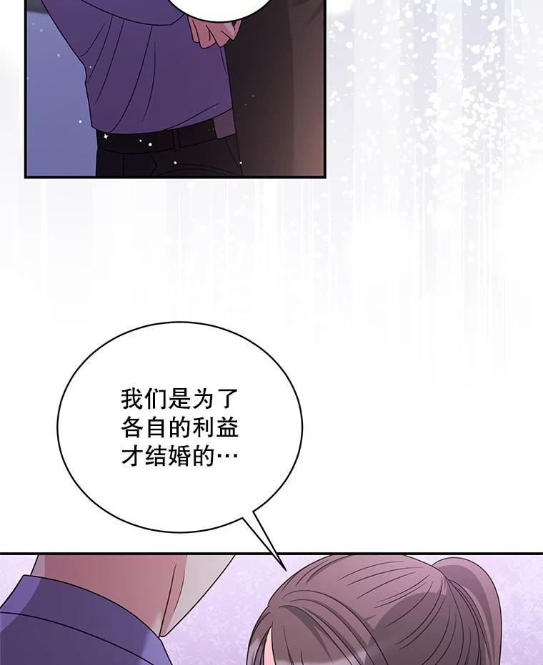 《爱的契约》25.吵架 第23页