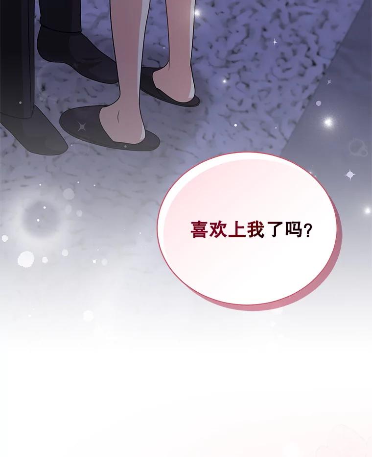 《爱的契约》25.吵架 第28页