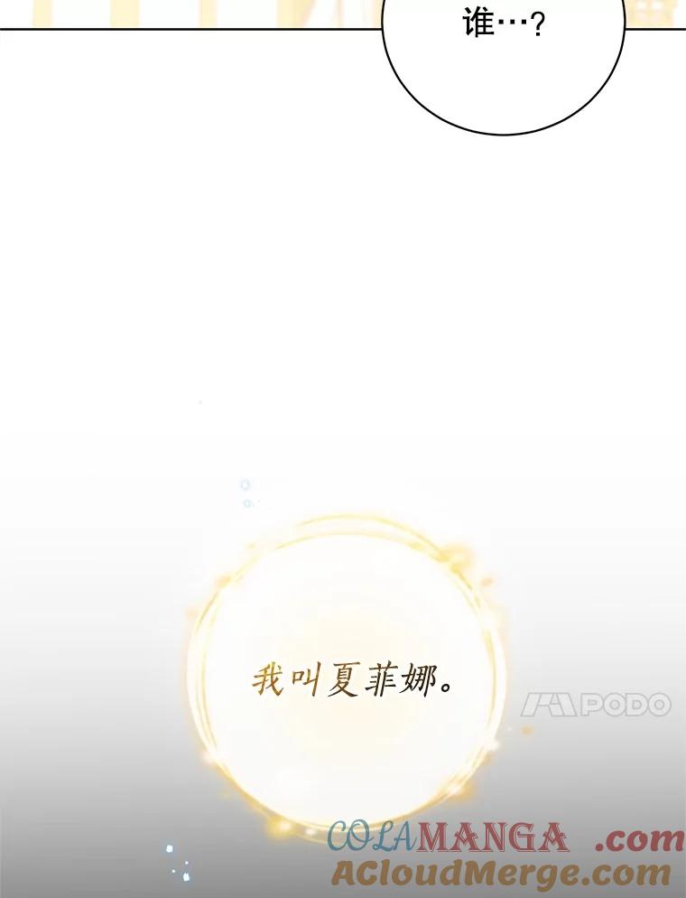 《成为被诅咒的公爵家的女主人》8.吉洛特一族 第113页