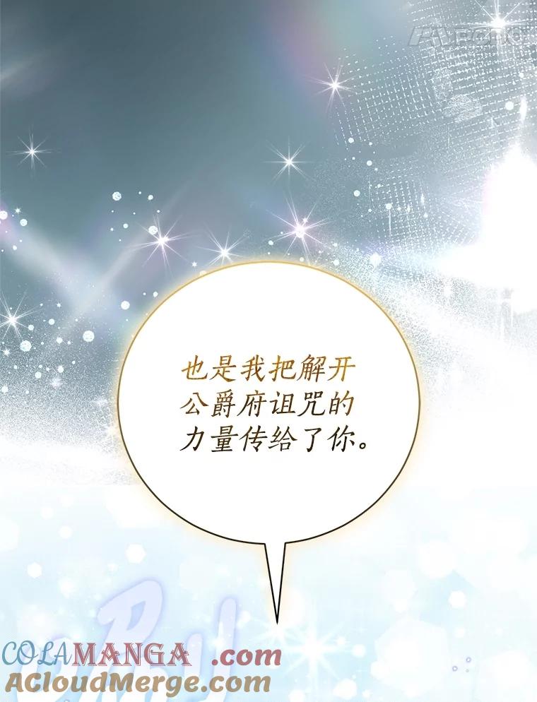 《成为被诅咒的公爵家的女主人》8.吉洛特一族 第117页