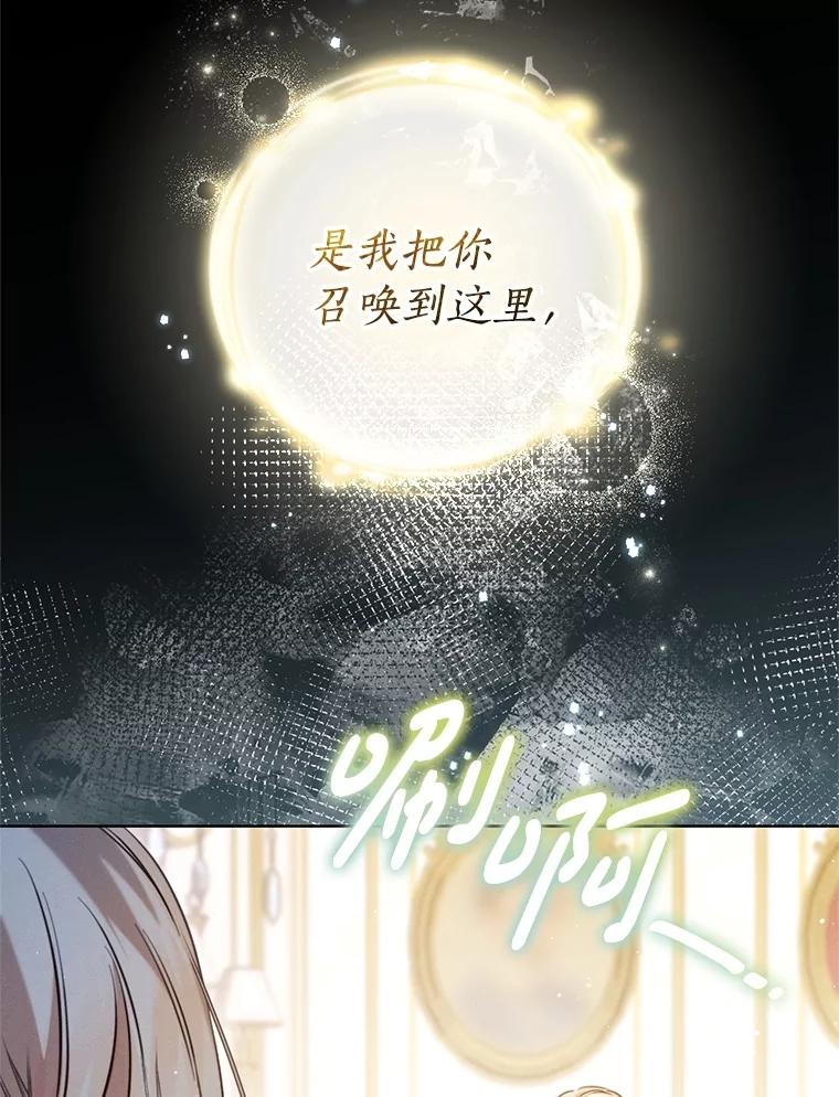 《成为被诅咒的公爵家的女主人》8.吉洛特一族 第115页