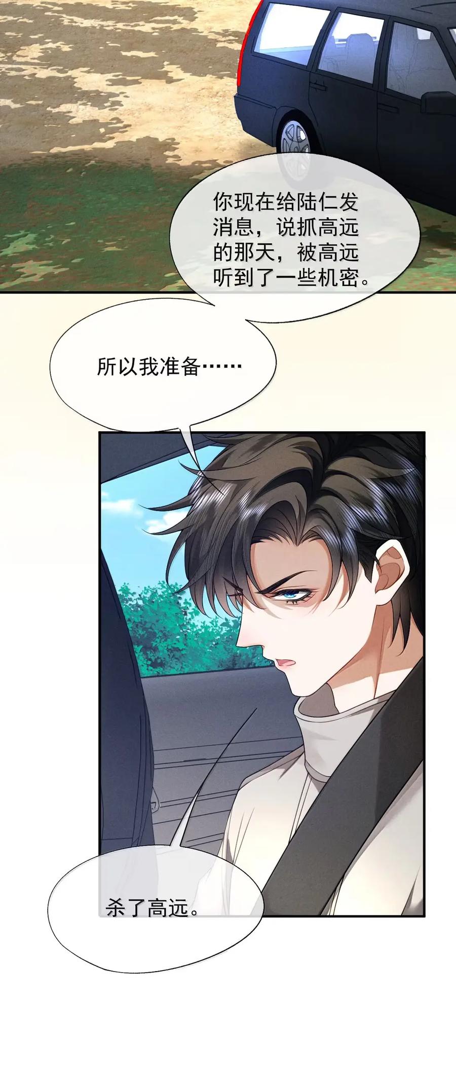 《被病态弟弟肆意索要后》022 不能让他陷入危险 第32页