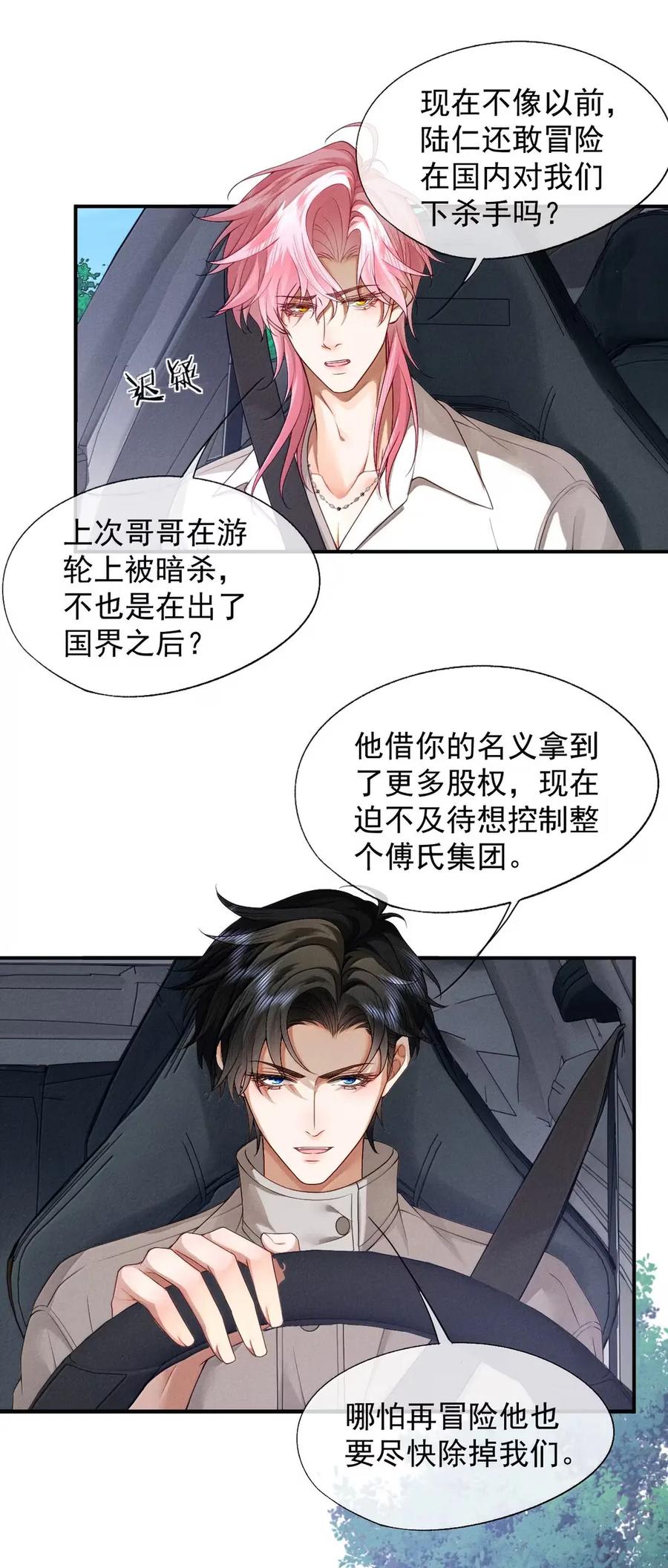 《被病态弟弟肆意索要后》022 不能让他陷入危险 第30页