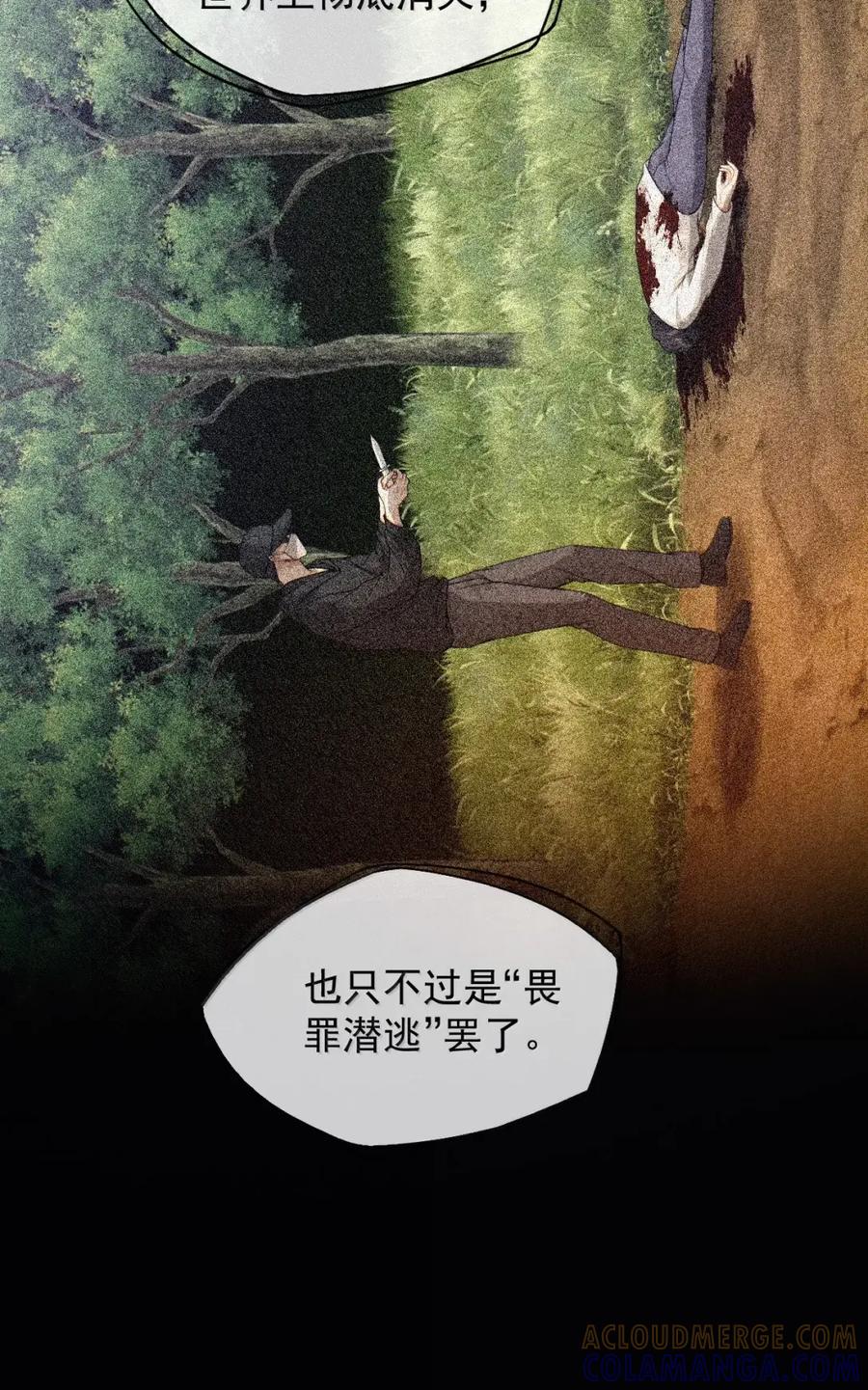 《被病态弟弟肆意索要后》022 不能让他陷入危险 第29页