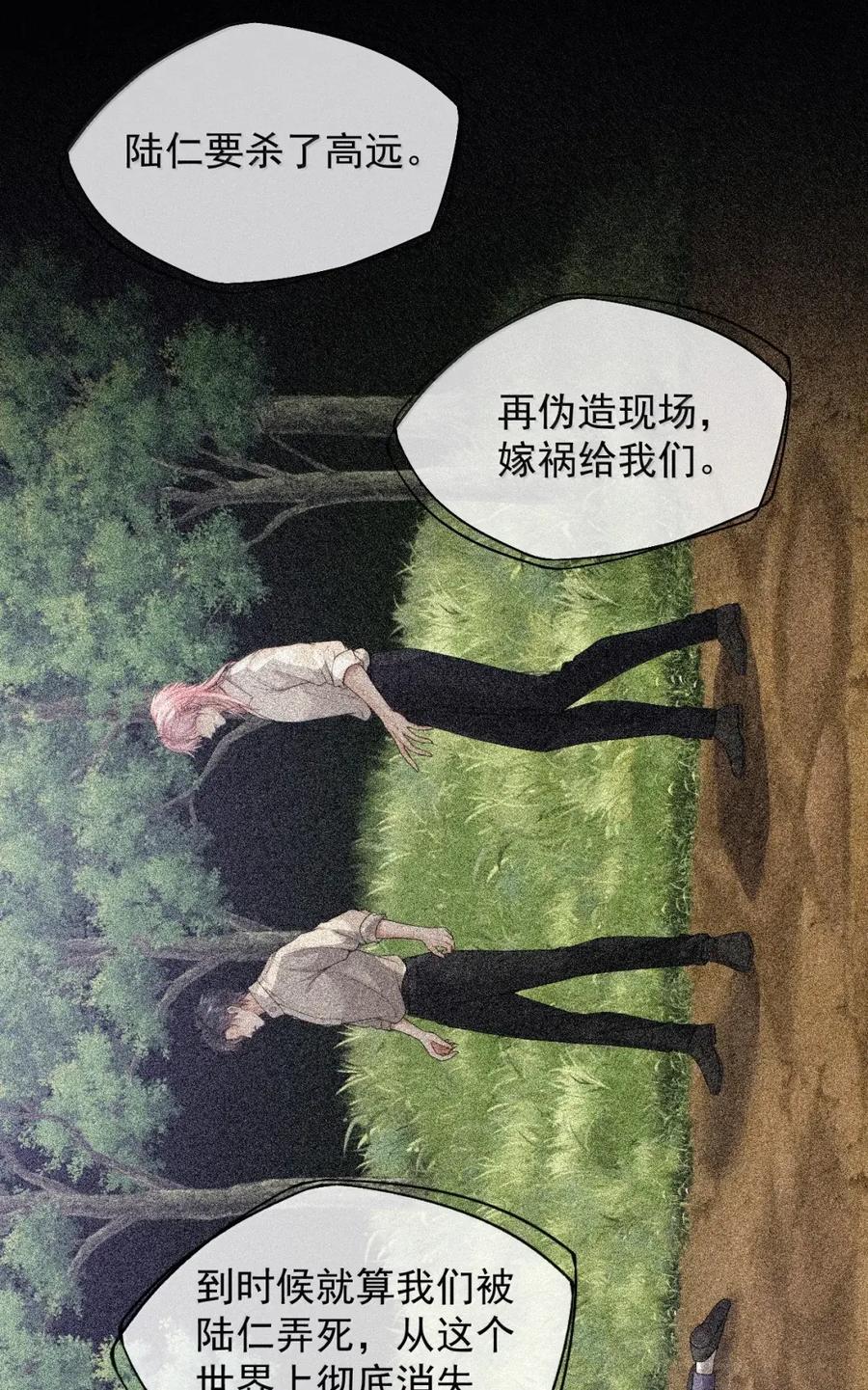 《被病态弟弟肆意索要后》022 不能让他陷入危险 第28页