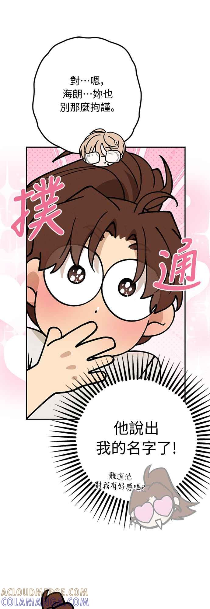 待定义的关系 - 第39话 目前还没 - 第31张图