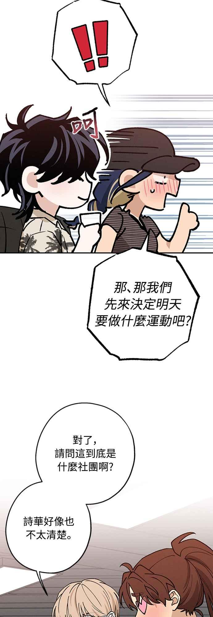 待定义的关系 - 第39话 目前还没 - 第29张图