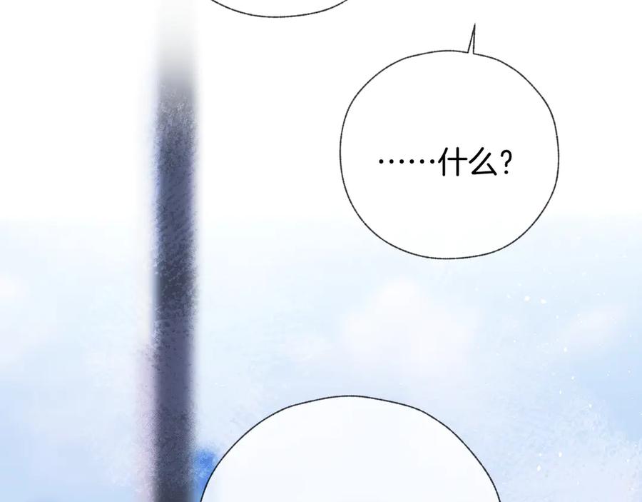 《错撩》第57话 冲动 第98页