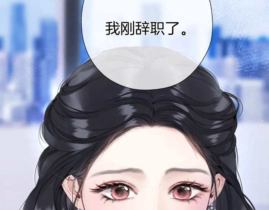 《错撩》第57话 冲动 第99页