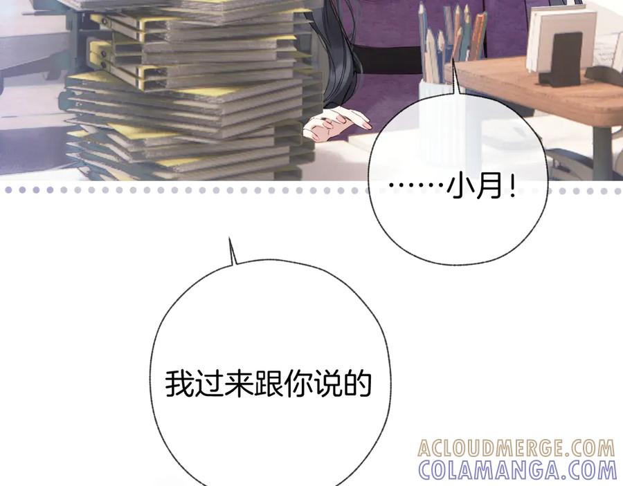 《错撩》第57话 冲动 第97页
