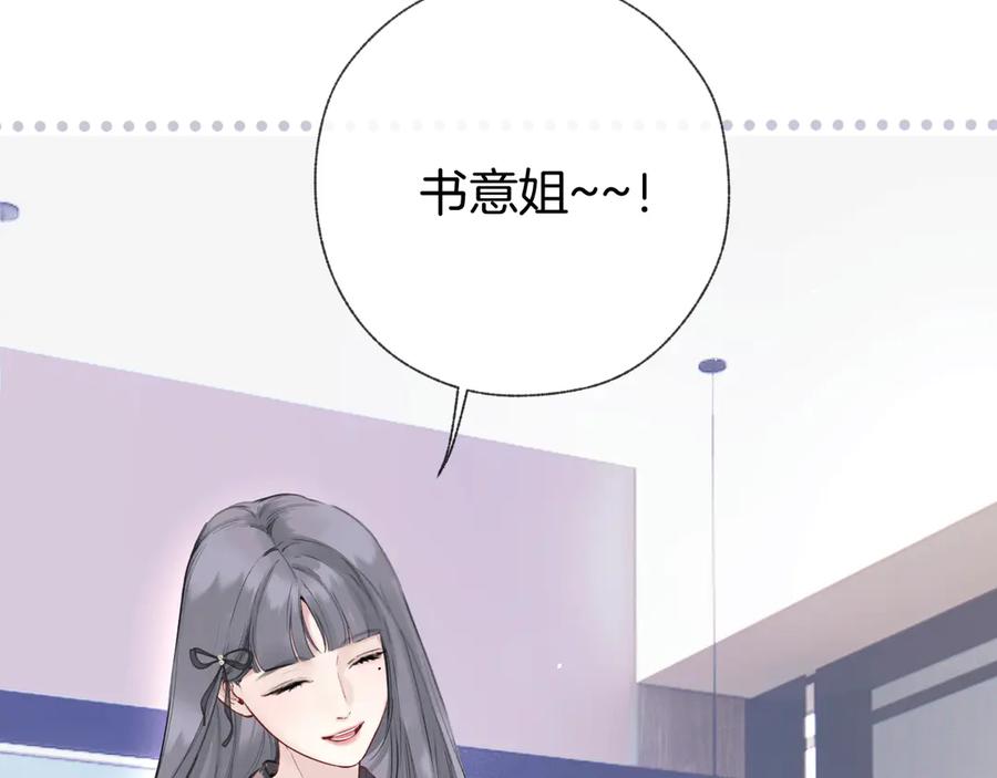 《错撩》第57话 冲动 第95页