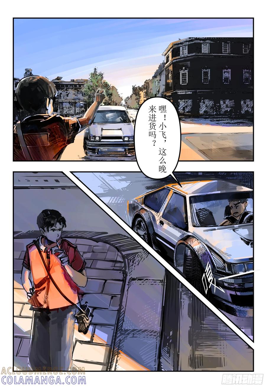 《猎核纪元》第一话：回忆 第31页