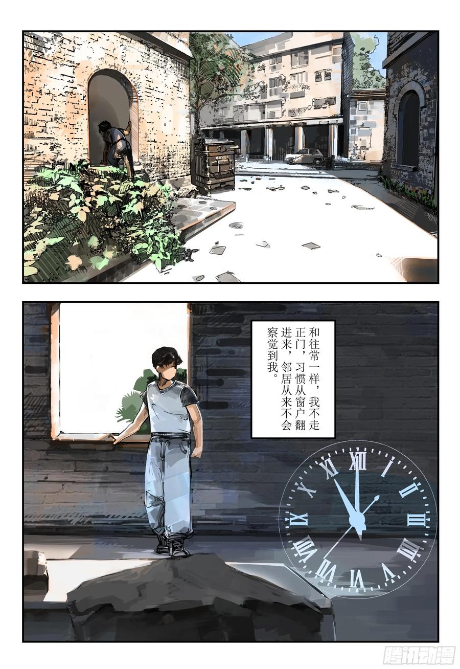 《猎核纪元》第一话：回忆 第28页