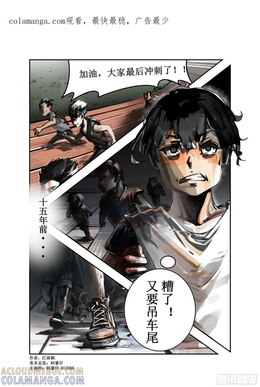 《猎核纪元》第一话：回忆 第1页