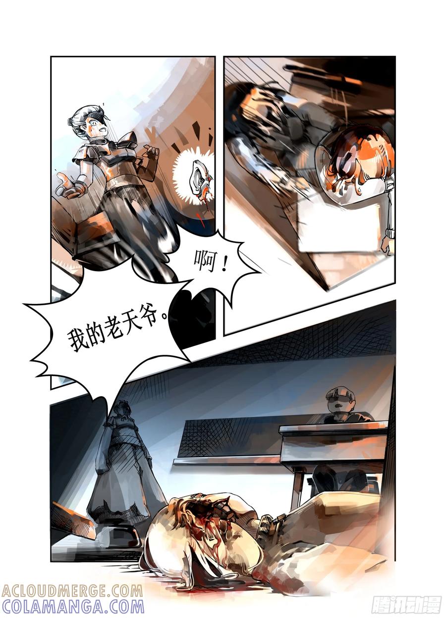 《猎核纪元》第一话：回忆 第11页