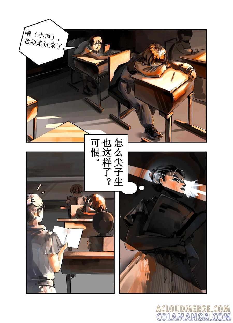 《猎核纪元》第一话：回忆 第9页