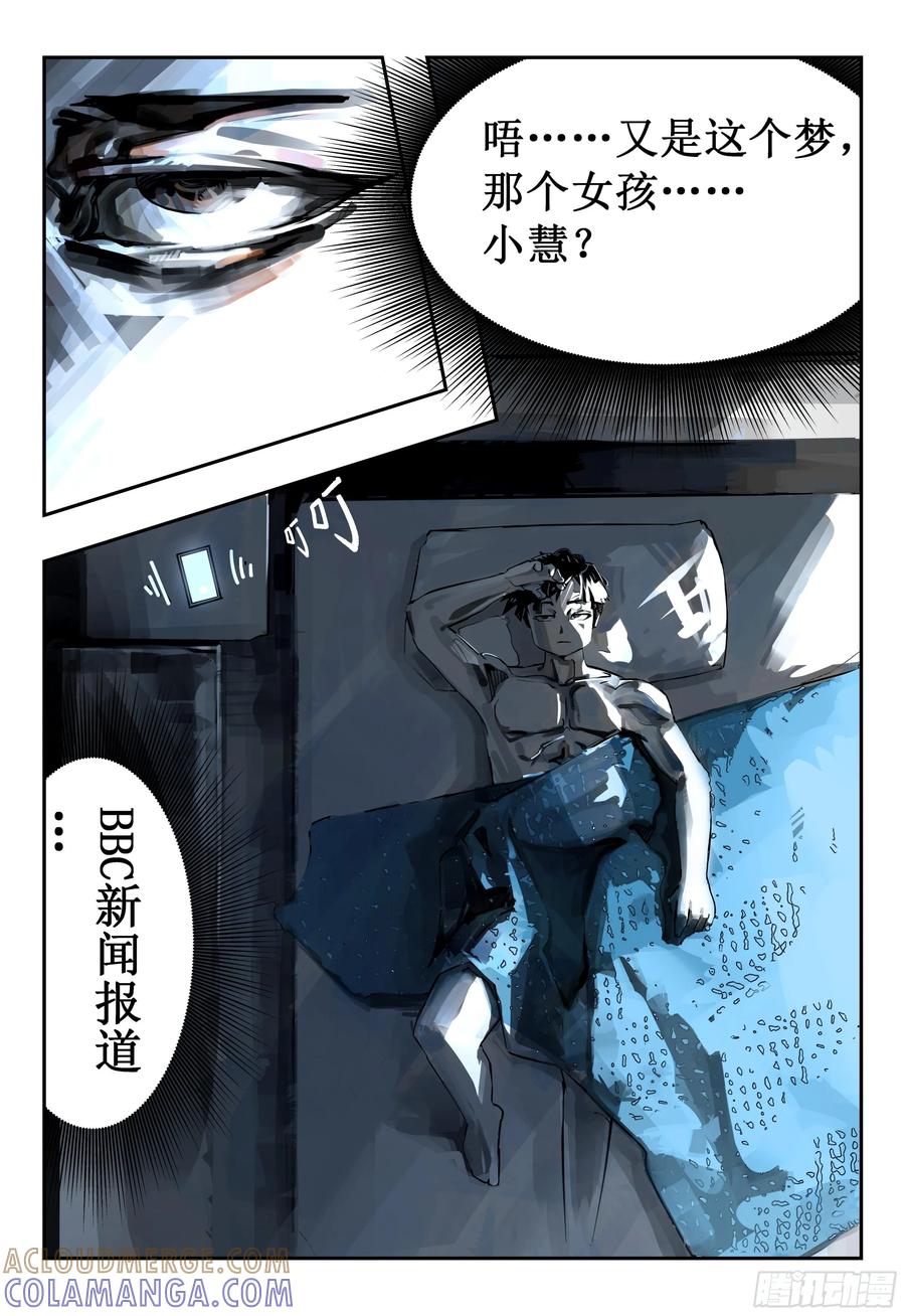 《猎核纪元》第一话：回忆 第13页