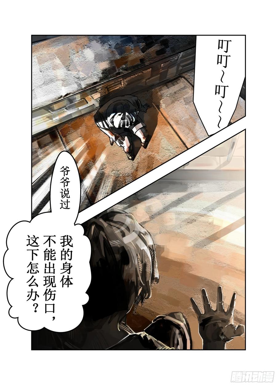 《猎核纪元》第一话：回忆 第4页