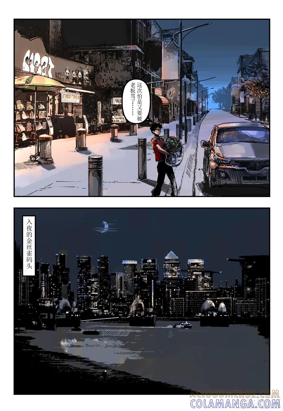《猎核纪元》第一话：回忆 第33页