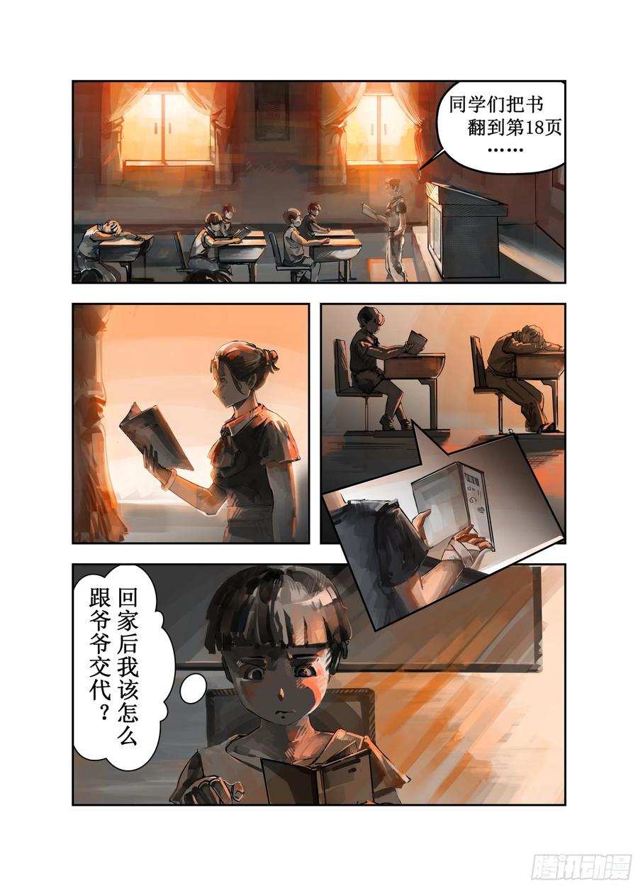 《猎核纪元》第一话：回忆 第8页