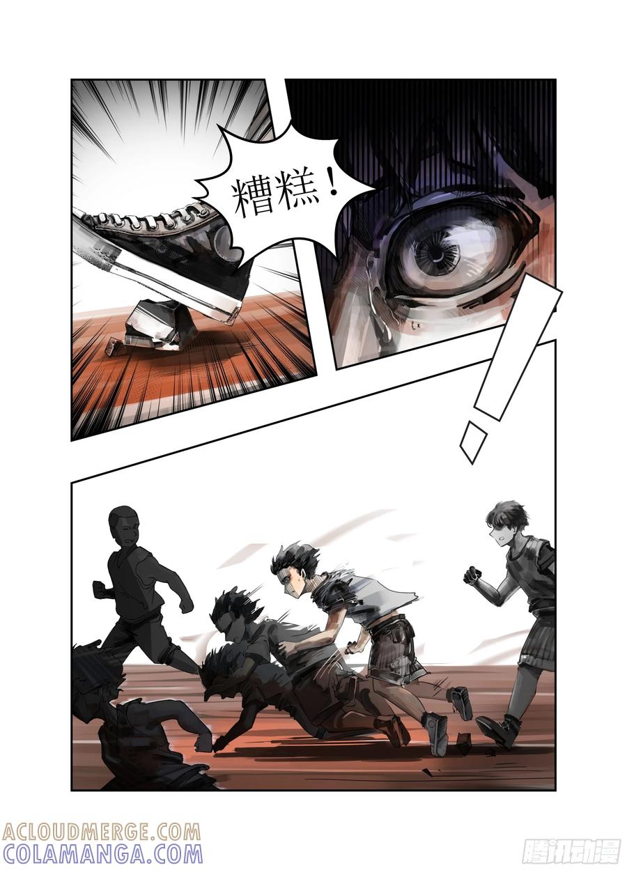 《猎核纪元》第一话：回忆 第3页