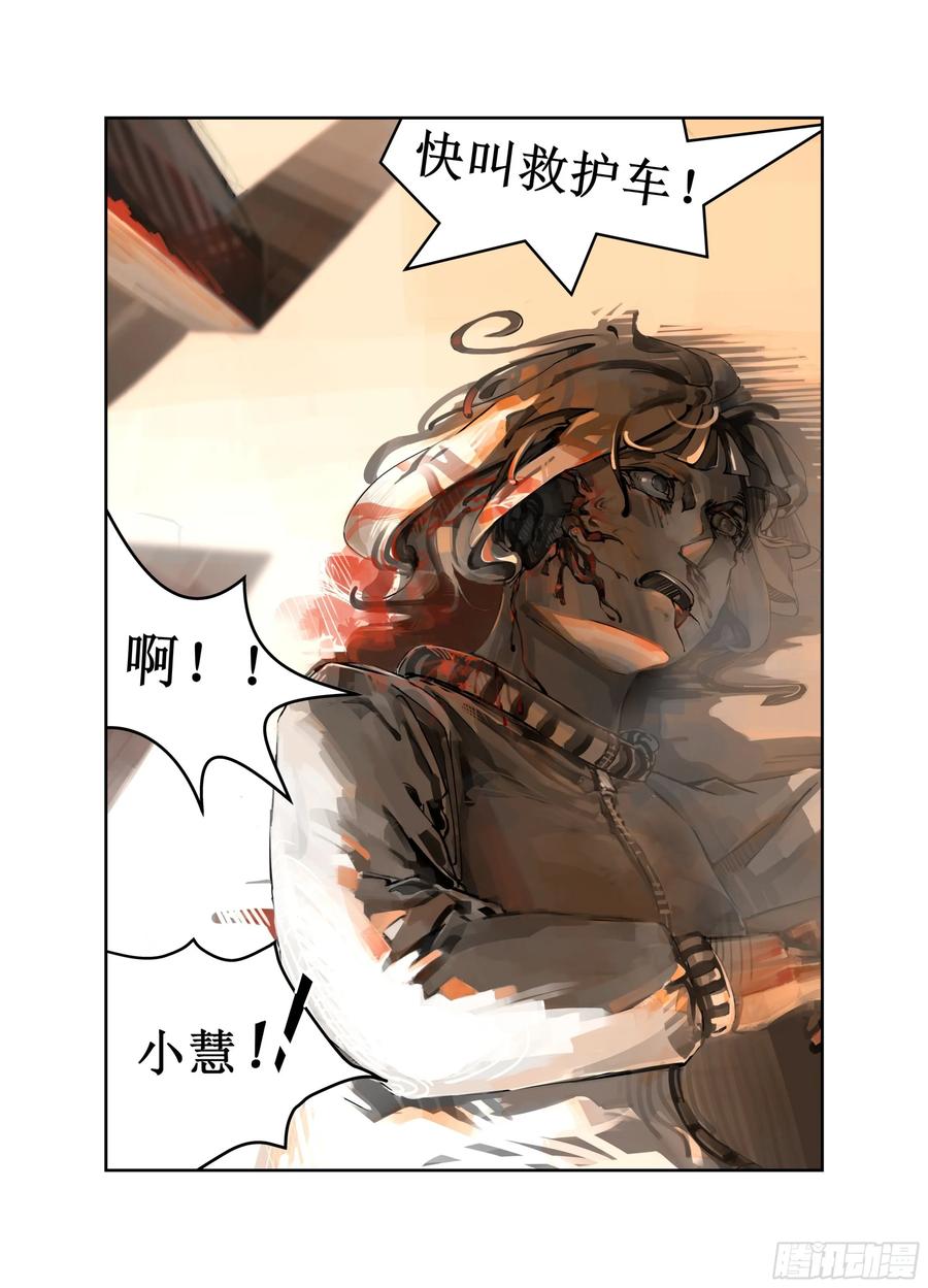 《猎核纪元》第一话：回忆 第12页