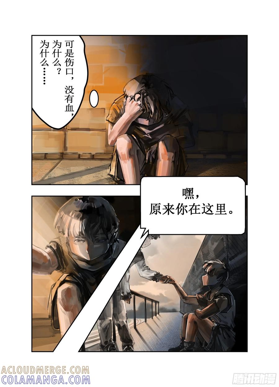 《猎核纪元》第一话：回忆 第5页
