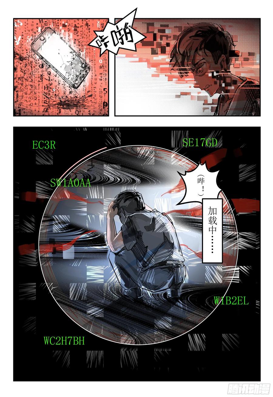 《猎核纪元》第一话：回忆 第20页