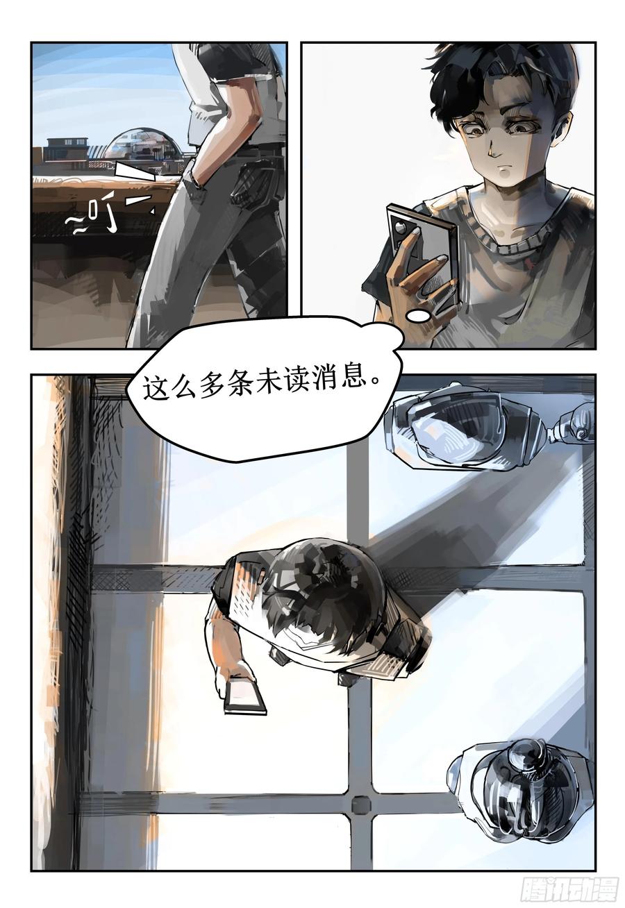 《猎核纪元》第一话：回忆 第18页