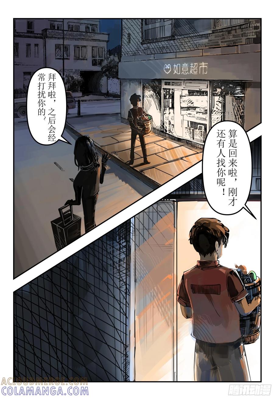 《猎核纪元》第一话：回忆 第35页