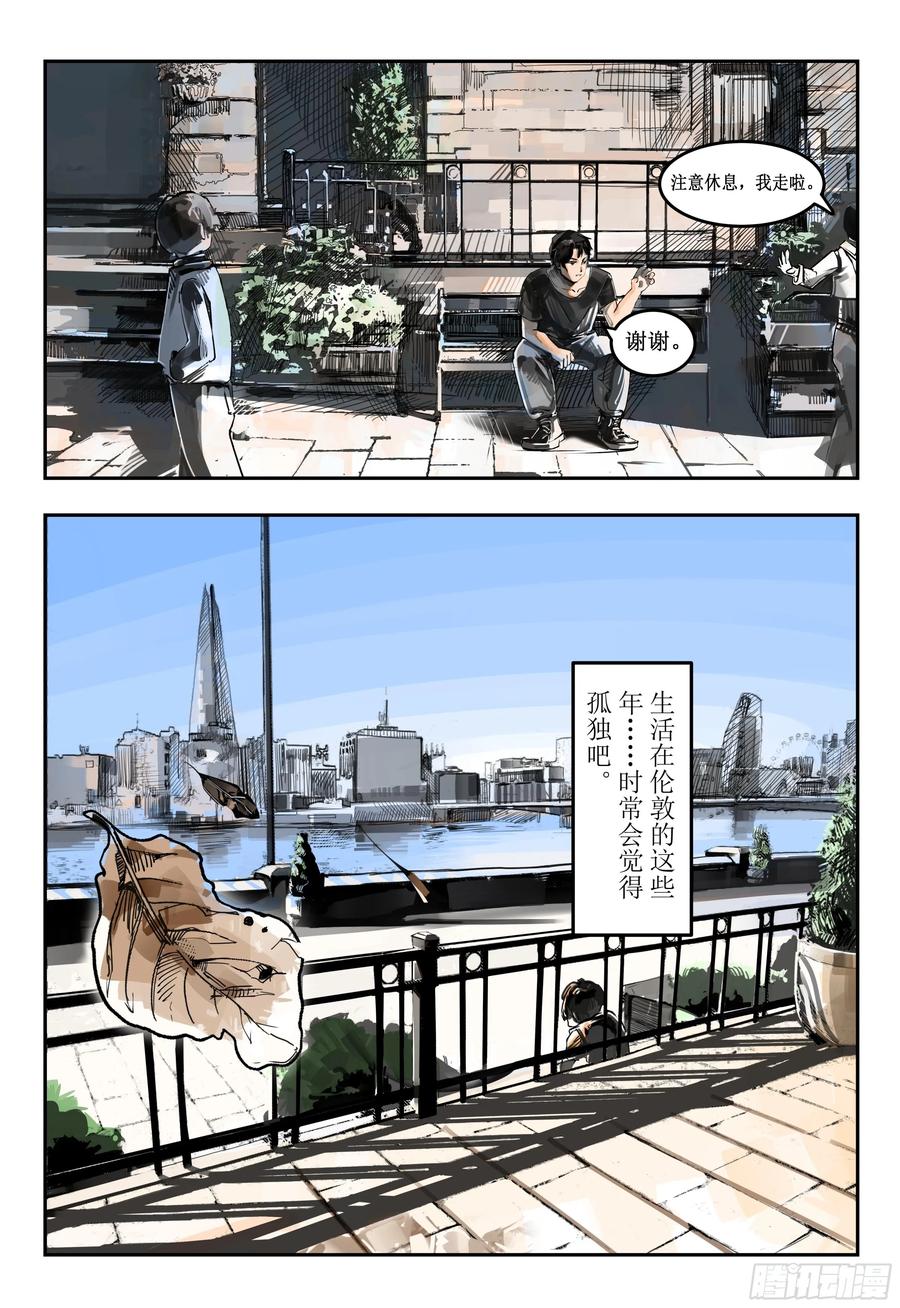 《猎核纪元》第一话：回忆 第24页