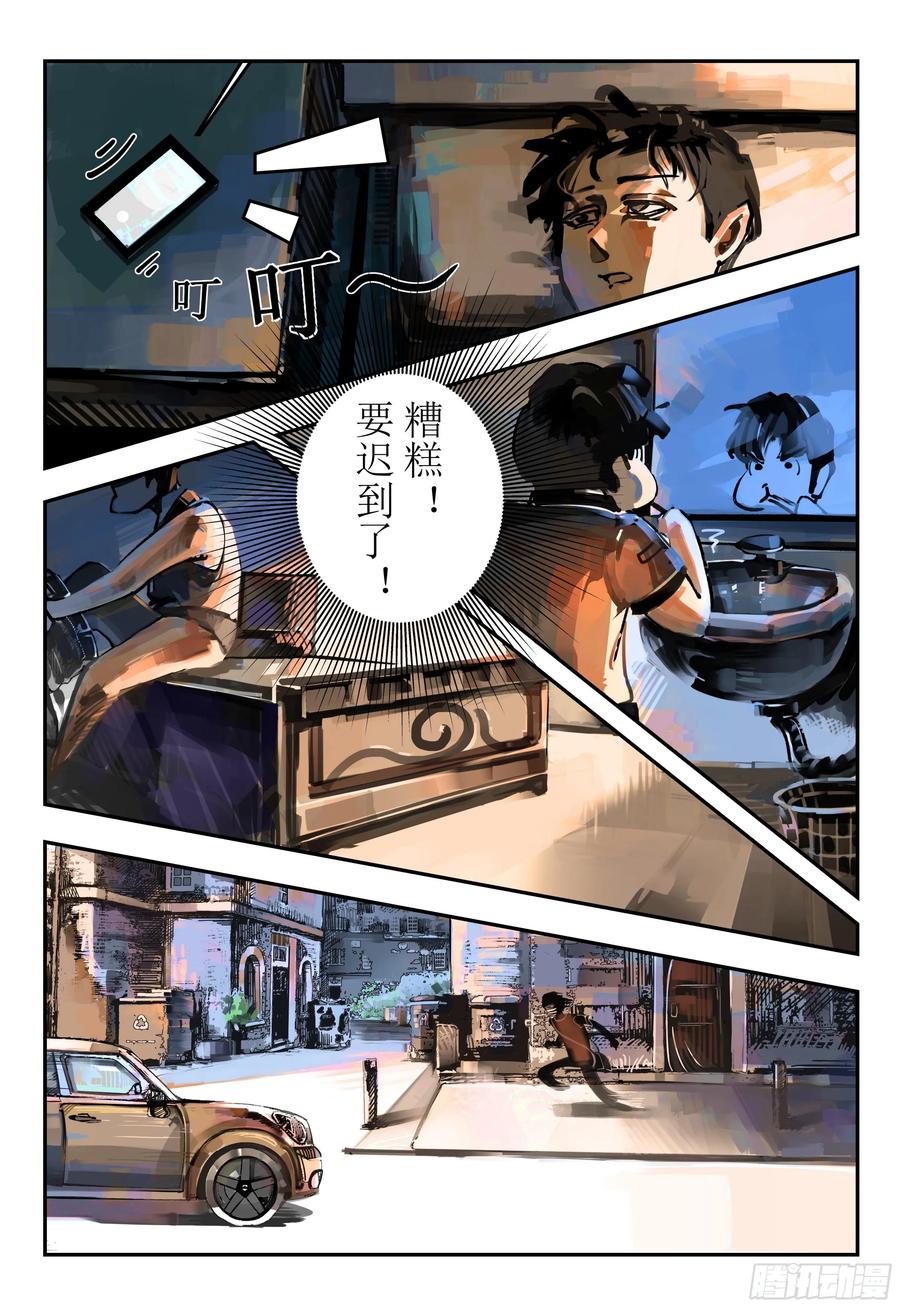 《猎核纪元》第一话：回忆 第30页