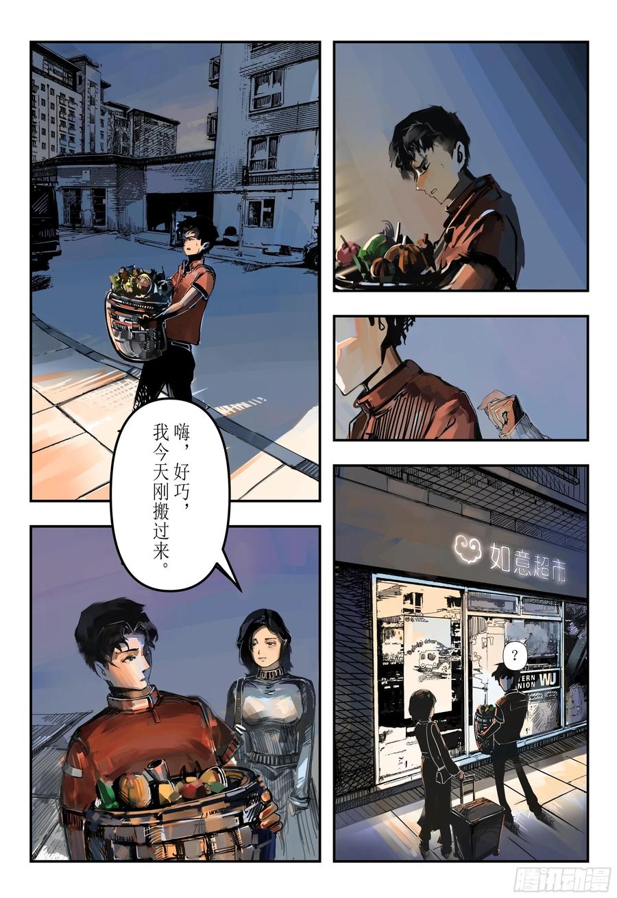 《猎核纪元》第一话：回忆 第34页