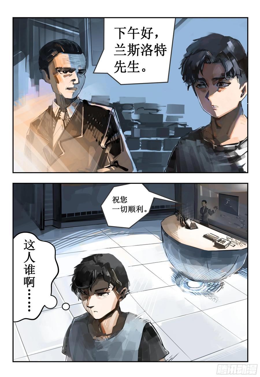 《猎核纪元》第一话：回忆 第16页