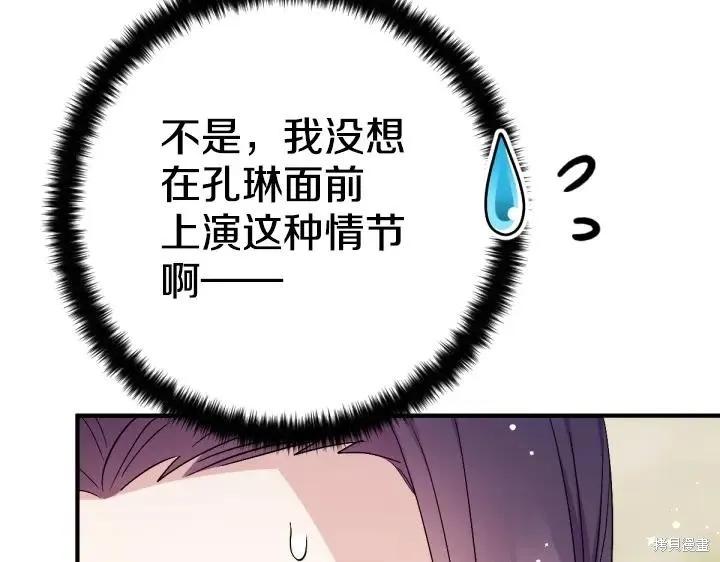 《异世界的野蛮皇后》第159话 第36页