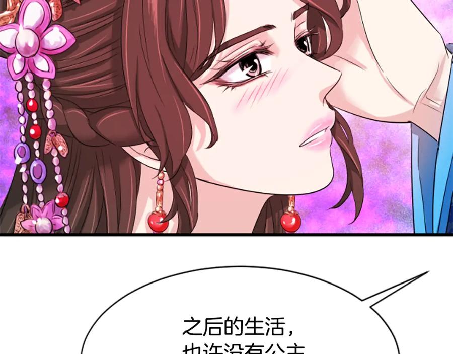 《凤凰血》第21话 心意相通 第206页