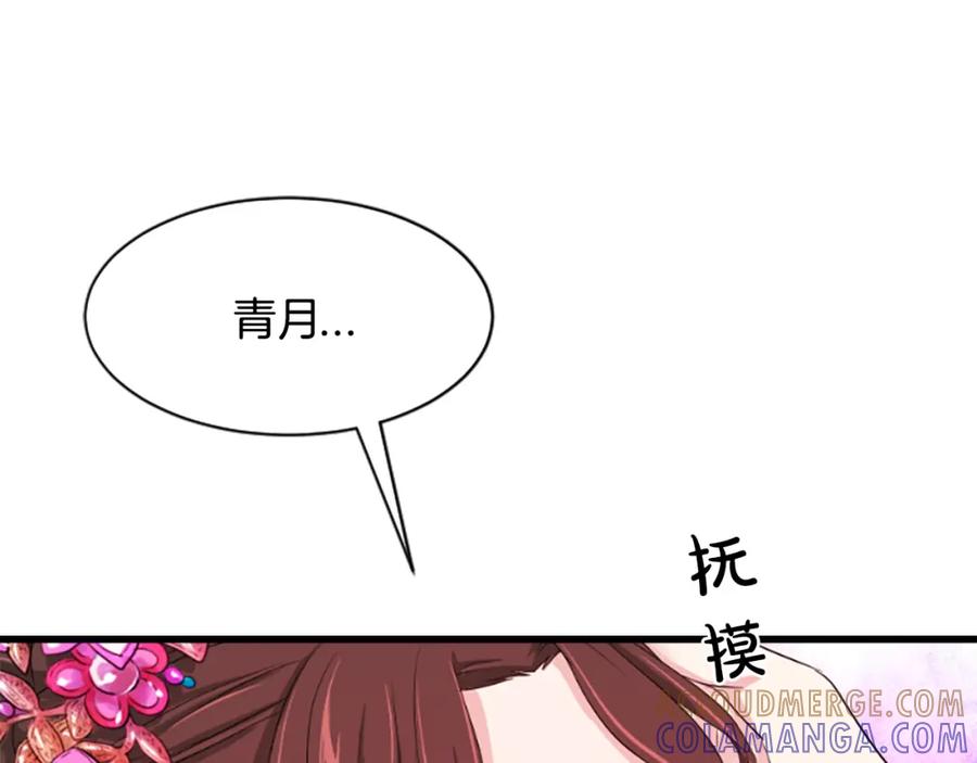 《凤凰血》第21话 心意相通 第205页