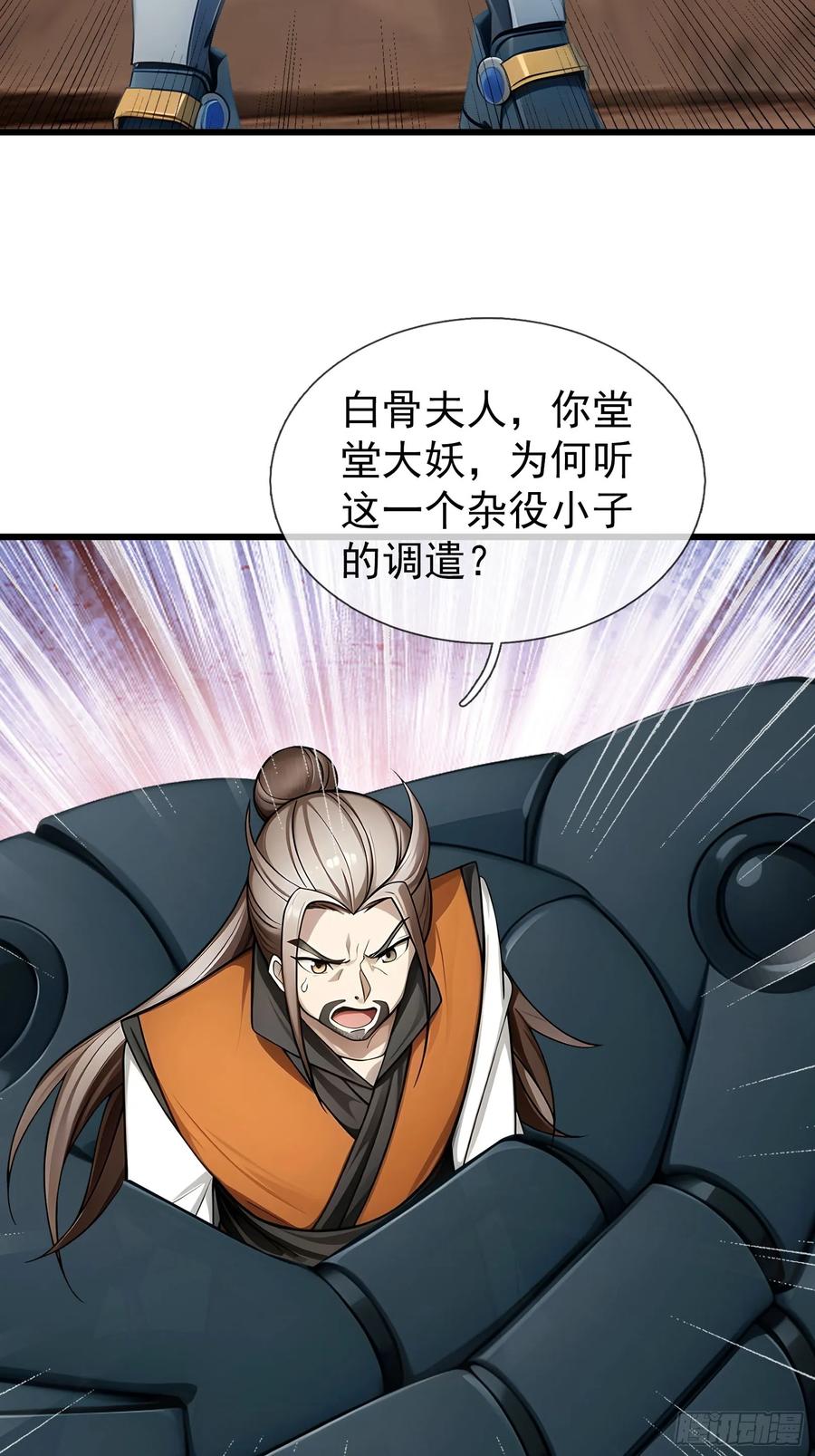 《无限抽取：开局核平修仙世界》041 倒反祖师！ 第47页