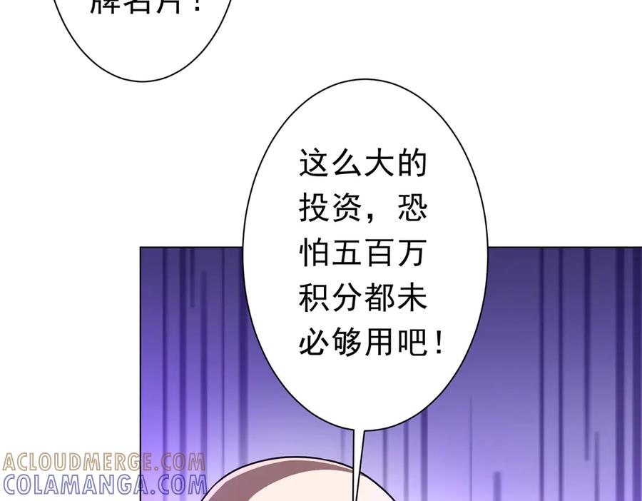 《全球惊悚：开局万亿冥币》第268话 钱财乃身外之物！ 第117页