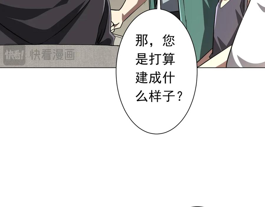 《全球惊悚：开局万亿冥币》第268话 钱财乃身外之物！ 第114页