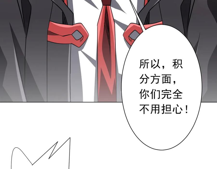 《全球惊悚：开局万亿冥币》第268话 钱财乃身外之物！ 第111页