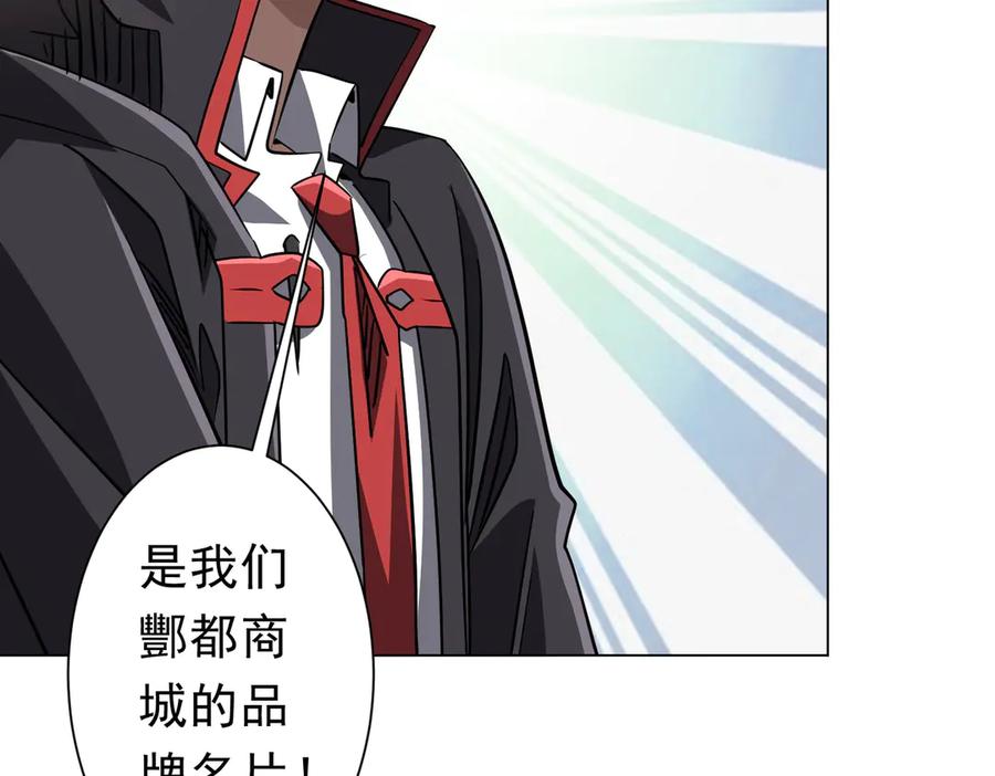 《全球惊悚：开局万亿冥币》第268话 钱财乃身外之物！ 第116页