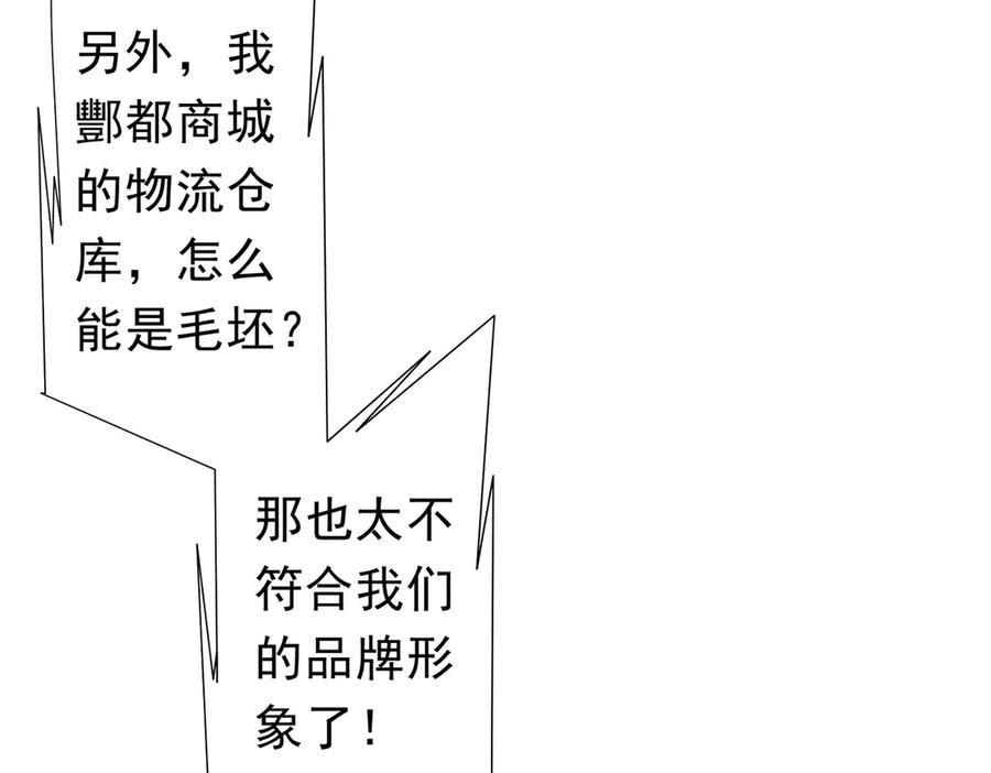 《全球惊悚：开局万亿冥币》第268话 钱财乃身外之物！ 第112页