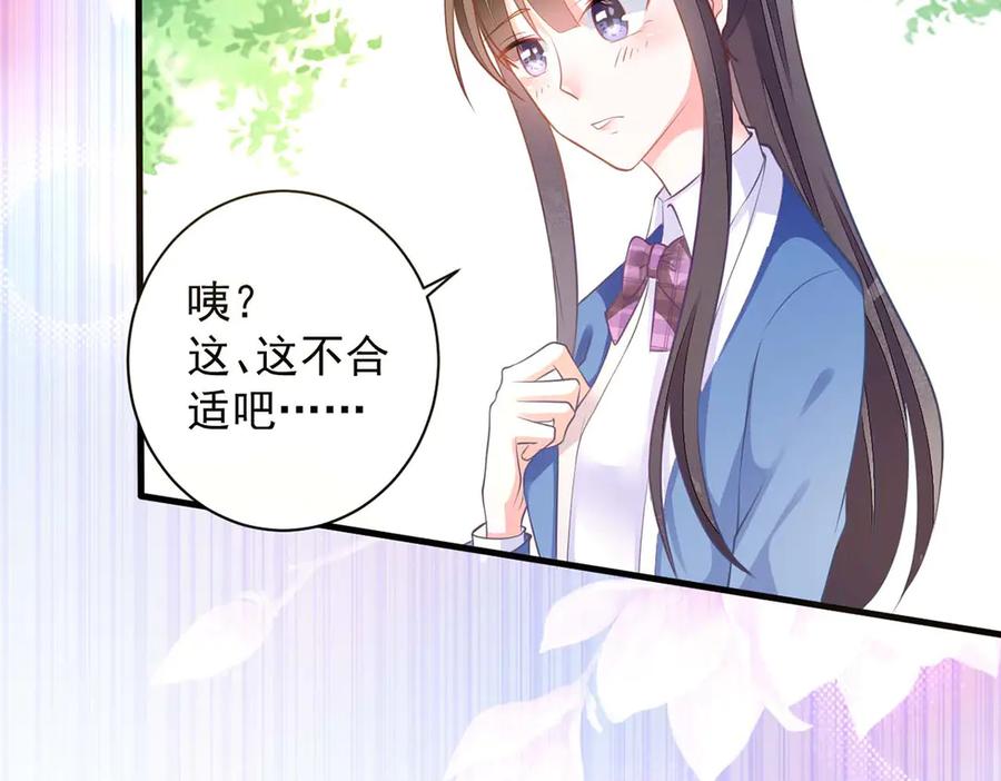 《宠入心扉》第51话 第3页