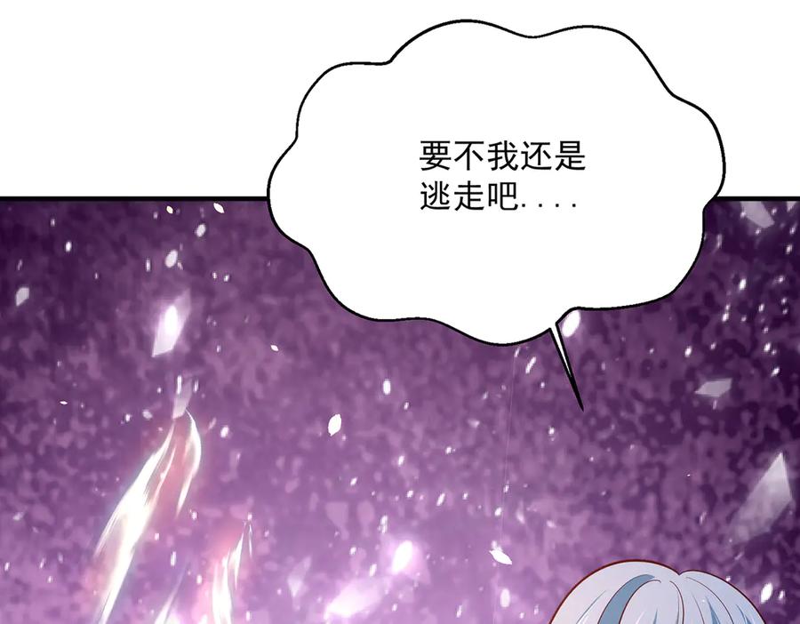 《公主殿下惹不得》第51话 第79页