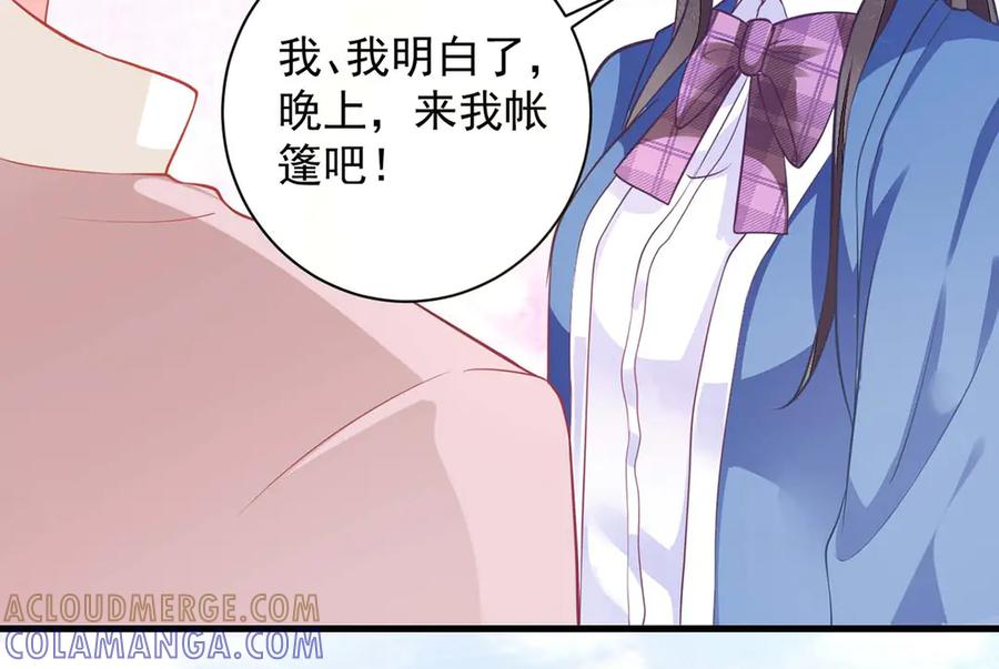 《宠入心扉》第51话 第7页