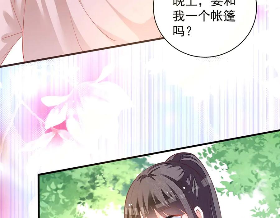 《宠入心扉》第51话 第2页