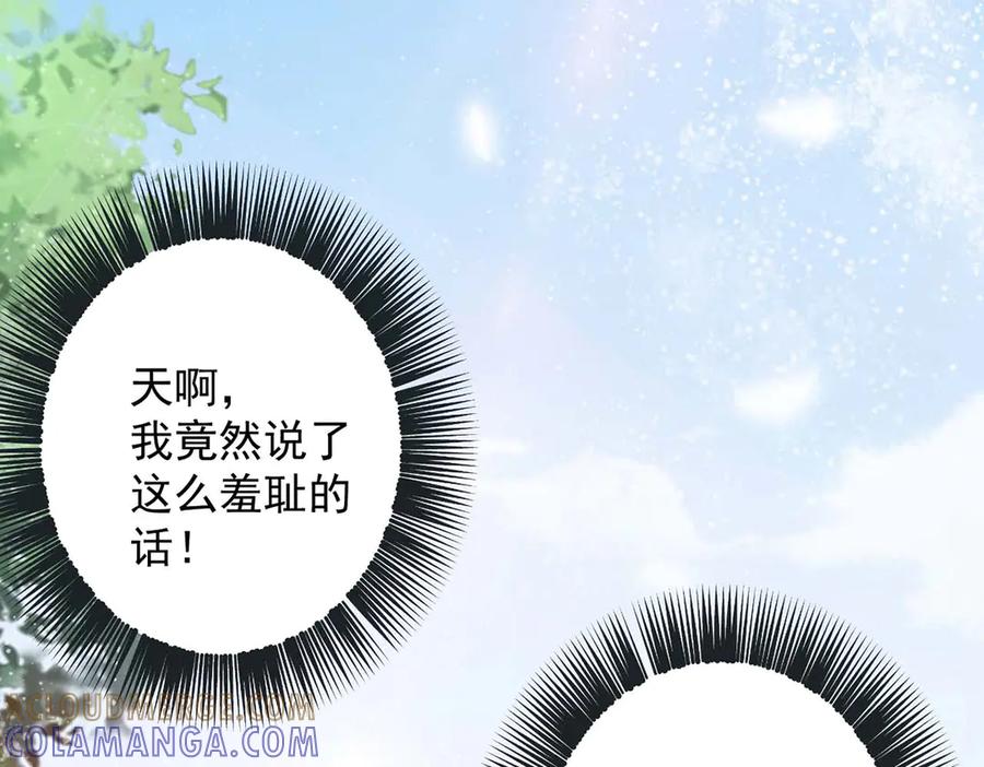 《宠入心扉》第51话 第10页