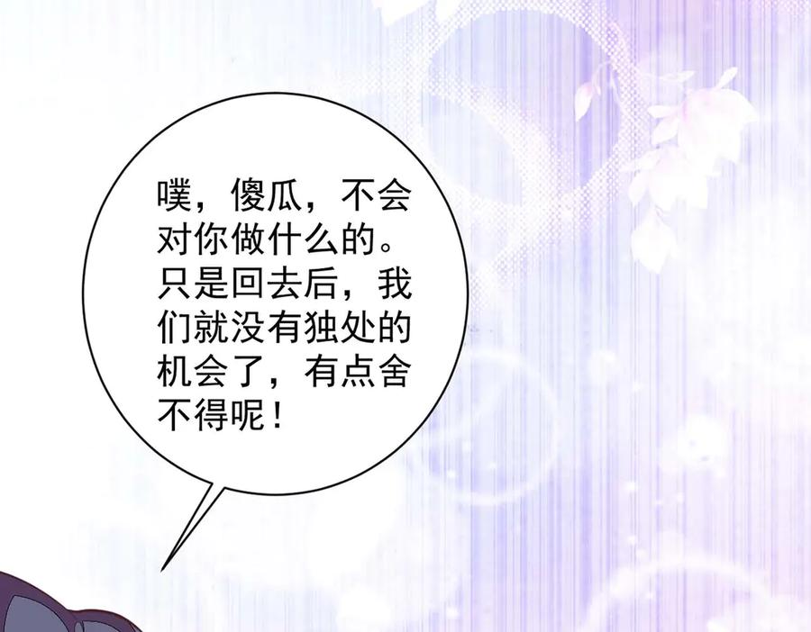 《宠入心扉》第51话 第5页