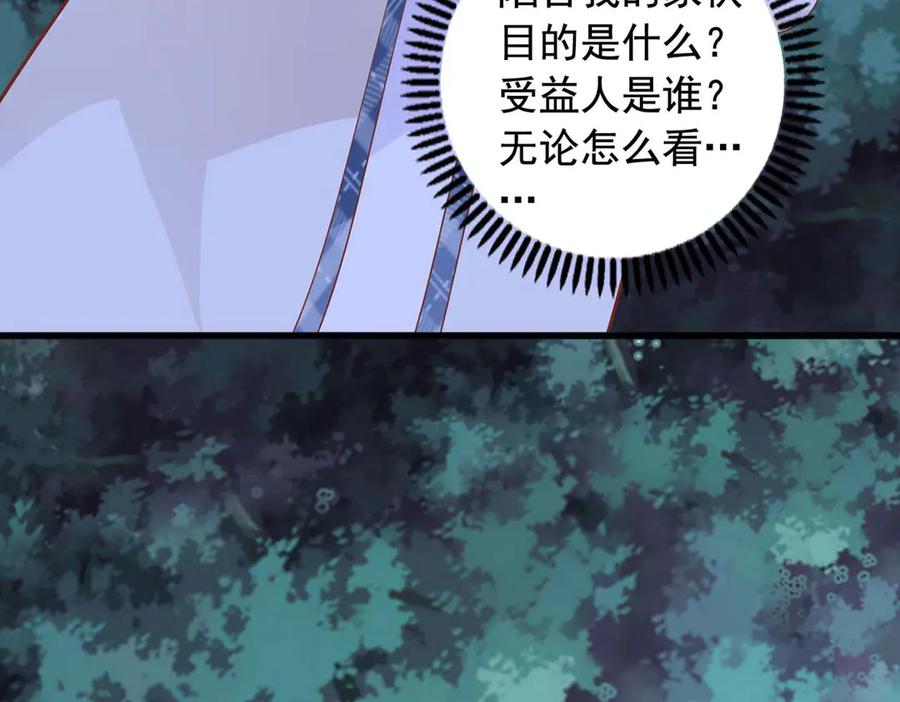 《桃色绯闻》第51话 第11页